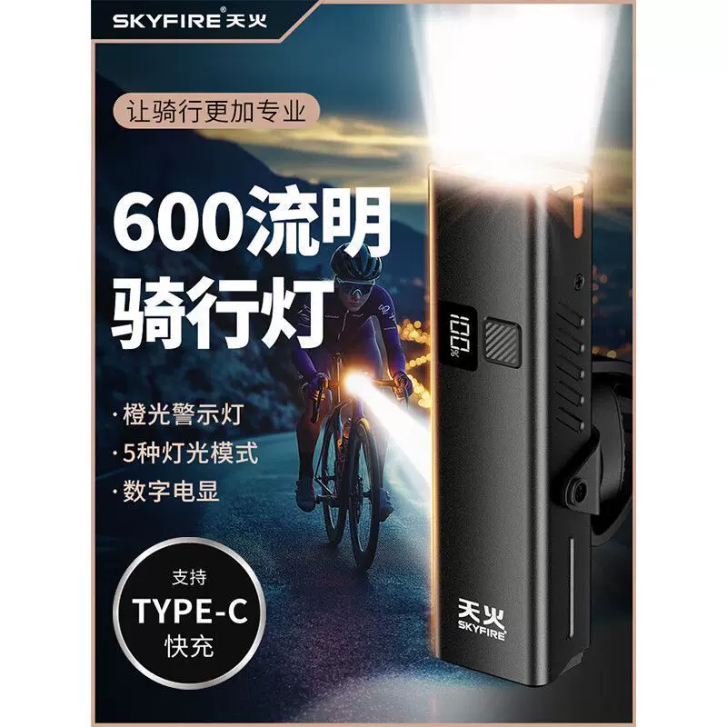 天火强光自行车灯夜骑灯前灯手电筒吊装公路山地夜间骑行装备