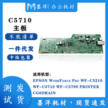 适用爱普生EPSON WorkForce WF-C5710 WF-C5790 打印机主板接口板