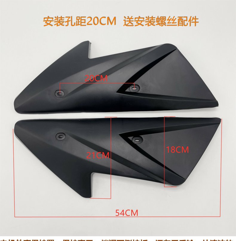 Electric Vehicle Large Blade Flat Fork Guard, Ghostfire Gtr, Swift Eagle, and Other Modified Flat Fork Guards