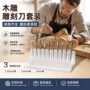 电动打磨木工十件套雕刻刀