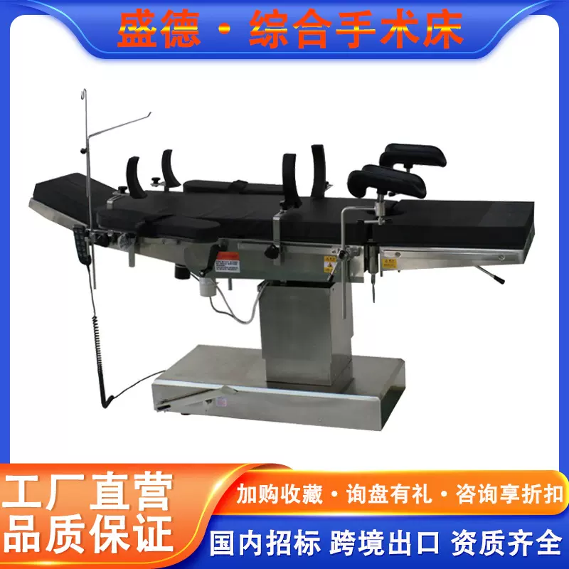 电动手术台综合全科骨科外科手术床可配合C型臂整形美容妇科检查
