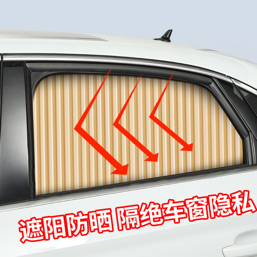汽车窗帘防晒隔热遮阳挡伸缩通用型车载磁吸新能源防晒遮阳帘
