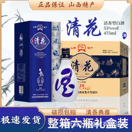 白酒53度山西杏花村产地青花酒粮食酿造清香型白酒批发酒水整箱