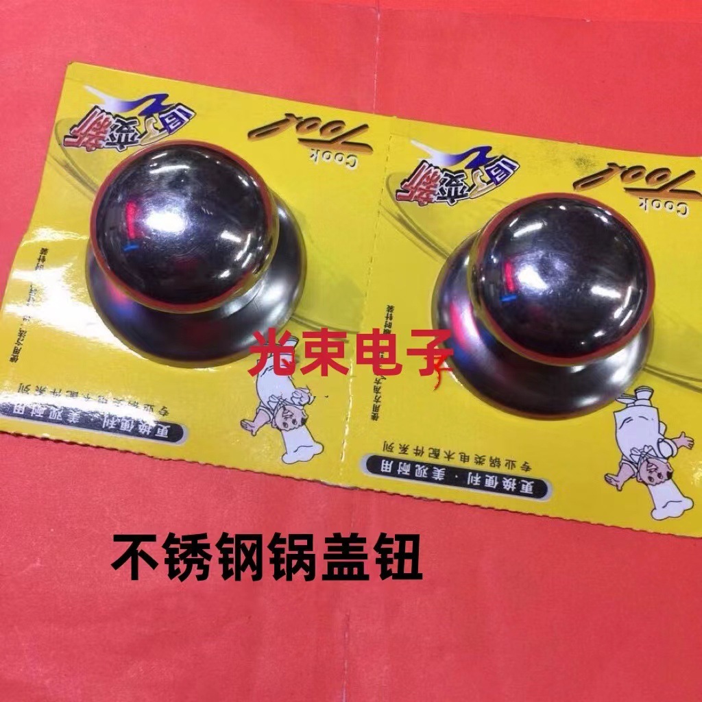 不锈钢锅钮 锅提手 水壶提手 锅钮 适用大部分锅具 厨房电器配件
