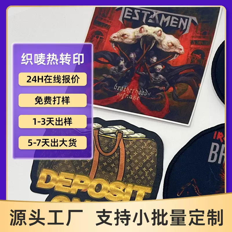工厂定制印刷章热转印章热升华补丁跨境外贸布章手袋箱包布贴定做
