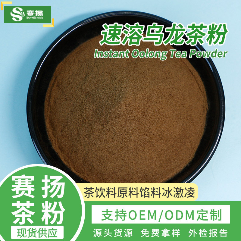 Instant Oolong Tea Powder Oolong Tea Extract Food Grade Commercial Solid Beverage Raw Material Water Soluble Oolong Tea Powder