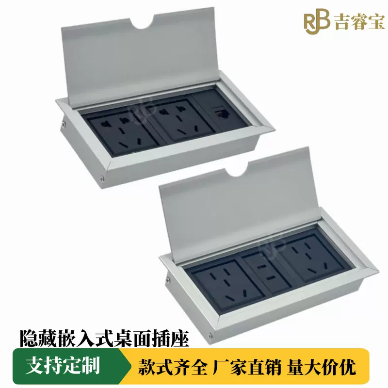 吉睿宝翻盖多媒体隐藏式信息盒嵌入式网络电源两插多功能桌面插座