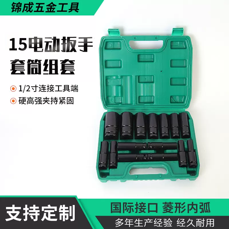 厂家定制套筒扳手10件套电动扳手套筒头组套维修工具筒头组合套装