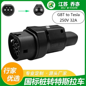 Qiao Yi Gb/T-Tesla National Standard to Tesla New Energy Vehicle Charging Pile Adapter