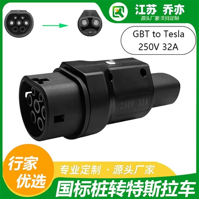 Qiao Yi Gb/T-Tesla National Standard to Tesla New Energy Vehicle Charging Pile Adapter