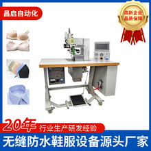 手术服雨衣帐篷口罩防护服缝合机 超声波花边机 无缝服装设备