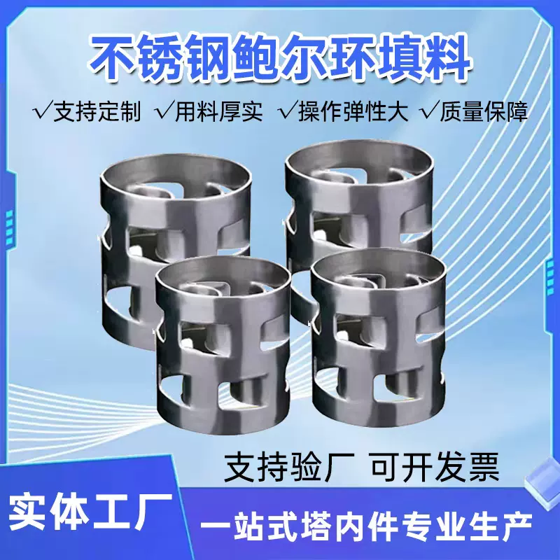 不锈钢鲍尔环填料 现货50/76鲍尔环散堆填料25/38mm 金属鲍尔环