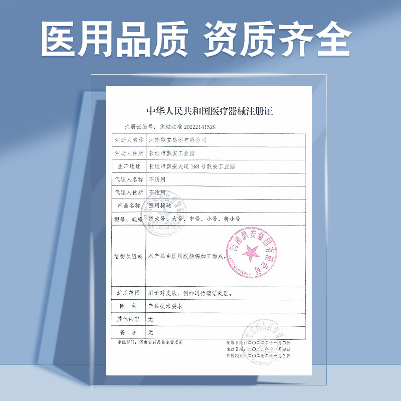 飘安医用棉球脱脂棉球无菌医用棉球小号10粒装棉球|undefined