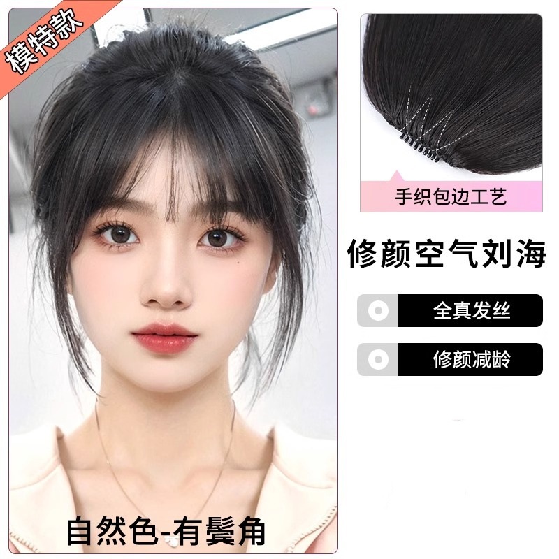 Todo el cabello real, flequillo de aire, peluca femenina, frente natural, flequillo falso francés, flequillo esponjoso y ligero