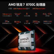 AMDJR7 8700G̨ʽCXbcpu̎816mb650
