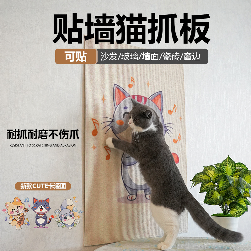 猫抓板耐抓耐磨不掉屑猫咪攀爬贴垫立式墙贴沙发保护贴宠物用品|undefined