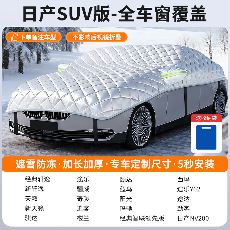 Qìchē – Car snow cover Car snow shield - customized-nissan-suv-full-window-coverage-snow-and-frost-resistant-with-storage-bag
