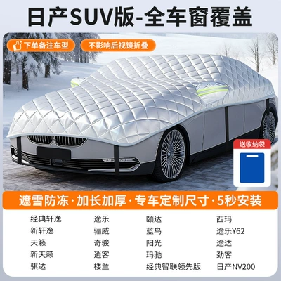 Car snow shield — Cover - customized-model-nissan-suv-version-full-window-coverage-snow-cover-and-frost-resistance-storage-bag-included