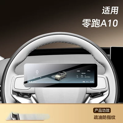 navigation anti-collision strips, and interior | Car paint protective film - leapmotor-a10-dashboard-hdr-ultra-clear-flexible-tempered-glass-screen-protector-other
