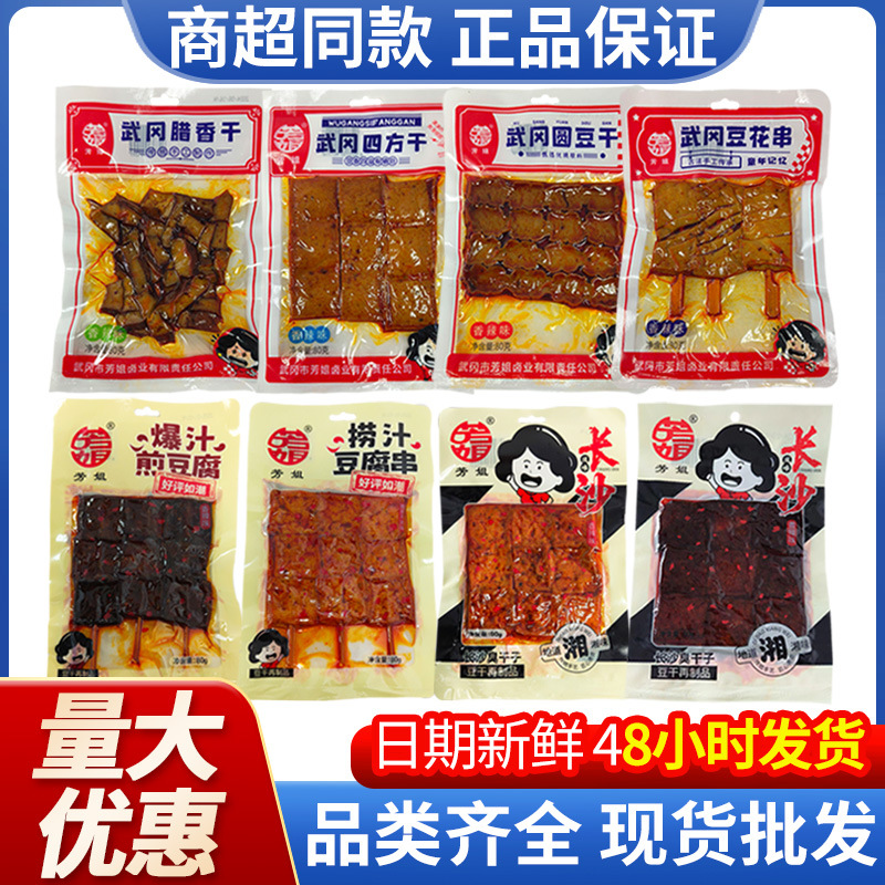 湖南特产武冈豆干香辣味卤香干芳姐豆花串腊香干手工豆干麻辣零食