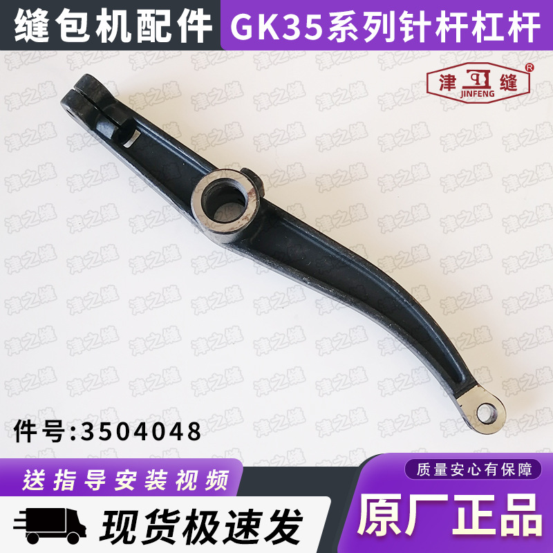 青工友田八方津缝GK35系列自动缝包机配件针杆杠杆3504048
