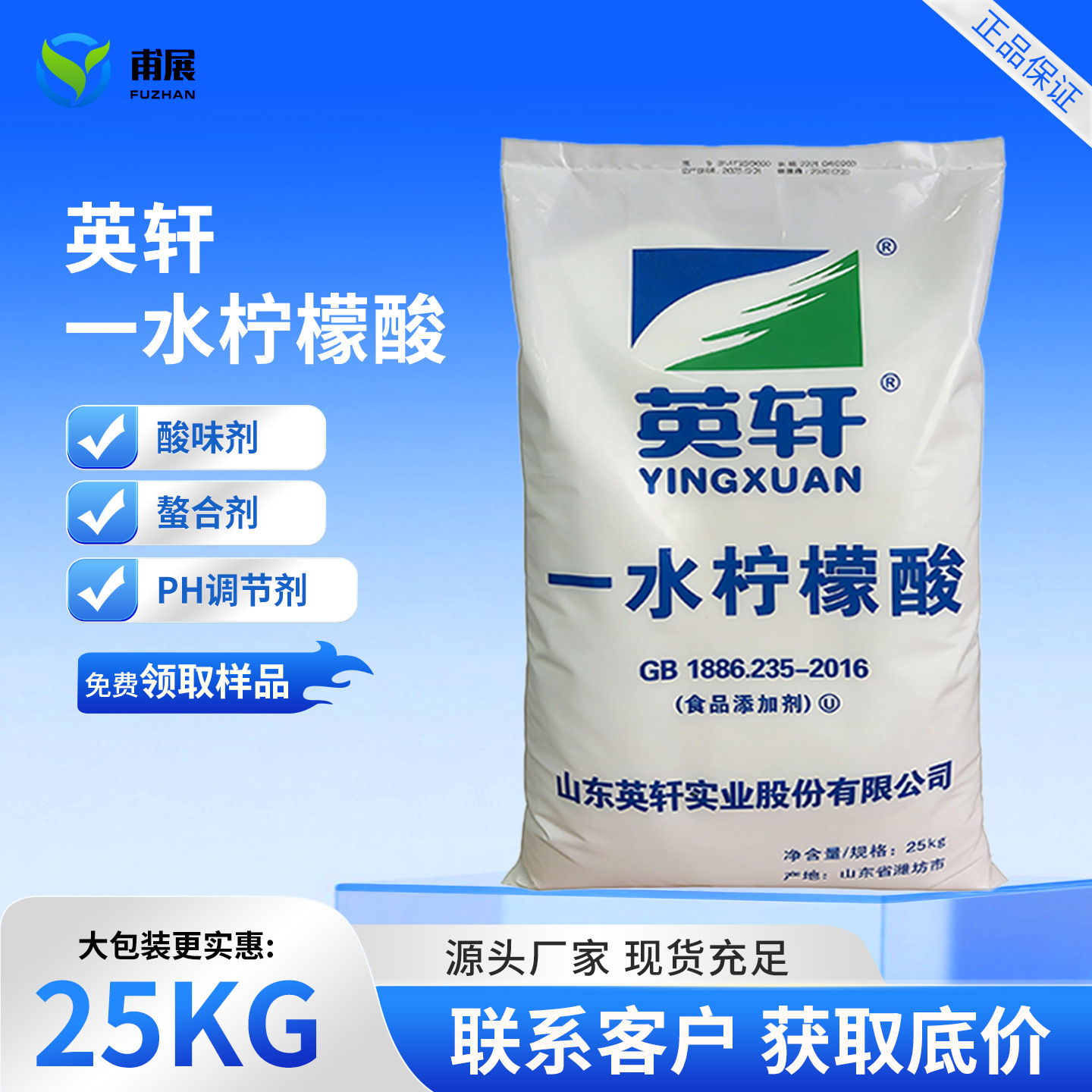 柠檬酸食用除垢剂 酸度调节除垢清洁剂 英轩一水柠檬酸食品级批发
