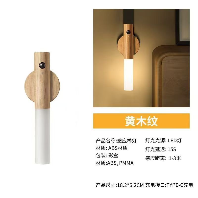 Lámpara de pared inteligente de inducción del cuerpo humano lámpara nocturna LED hogar carga luz de atmósfera pasillo madera madera