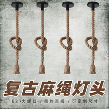 美式乡村复古麻绳吊灯 餐厅酒吧台咖啡厅橱窗创意单头E27螺口灯头