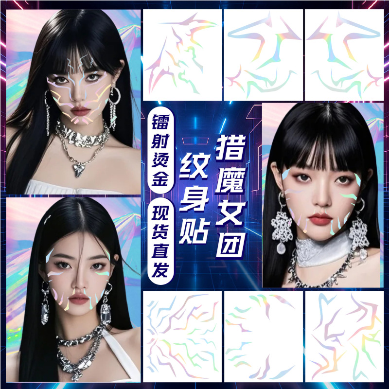 恶魔纹道具猎魔女团鲁米cos妆容紫外线显色烫金镭射纹身贴|undefined