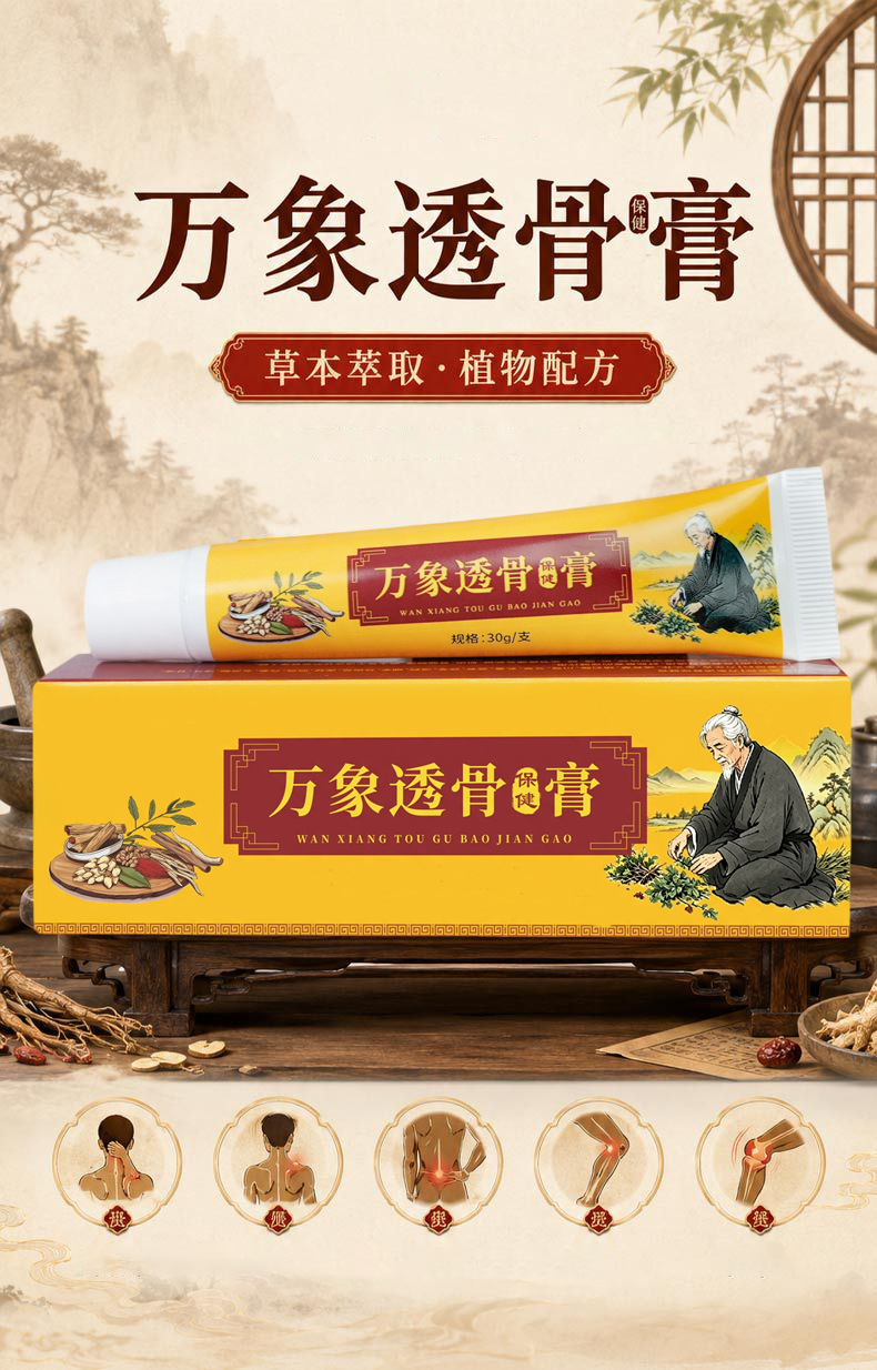 Wanxiang Tougu Gao Herbal Cream External Topical for Neck Shoulder Waist and Legs 20g overview