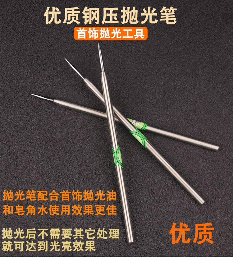 金银铜打磨保养小钢压钨钢压光笔手镯戒指首饰抛光玛瑙刀打金工具