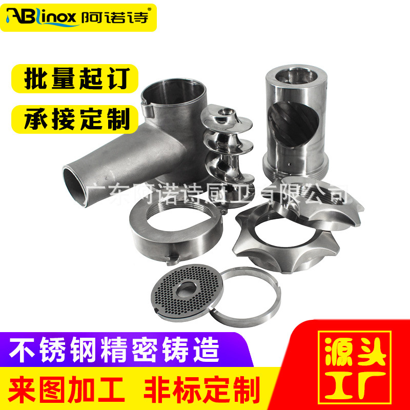 304不锈钢绞肉机不锈硅溶胶铸造镜面灌肠机绞肉杆孔板厂家定制