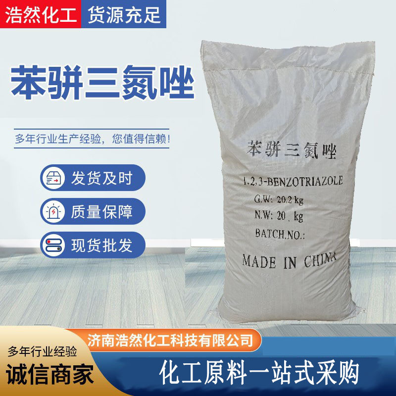 防冻液防锈剂苯骈三氮唑 bta 针状苯并三氮唑 苯丙三氮唑固体