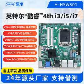 研凌H-HSWS01迷你工控主板i5i7多显工控机多U多串工控电脑小主机