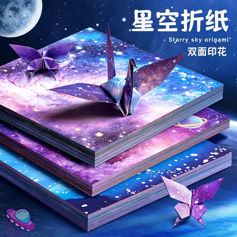 Handmade 15cm double-sided starry sky square colored paper for students, special paper for origami cranes, airplanes, and sailboats, wholesale
