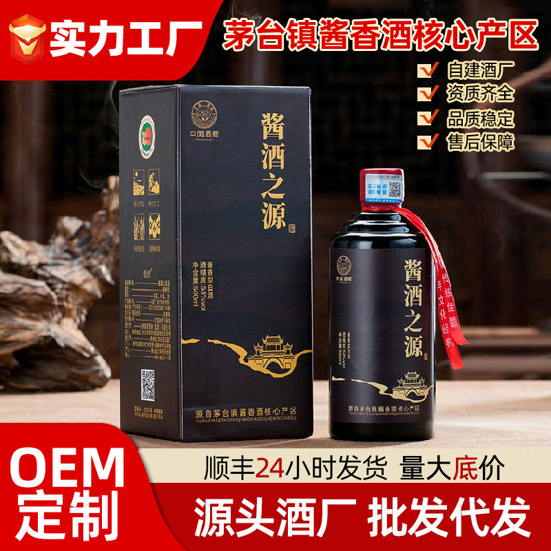 酱酒之源整箱6瓶特价批发正宗高度纯粮食酒水53度酱香型白酒定制