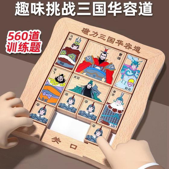 Three Kingdoms Huarong Road Primary School Students Digital Sliding Puzzle Magnetic Edition Pulley Romance Yi Intellectual Toy Competition Special Purpose