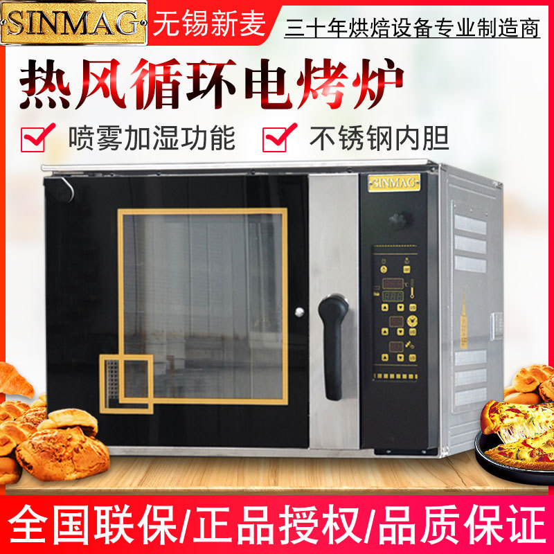 SINMAG新麦热风炉SM2-704E烤箱4盘5盘热风炉泡芙面包烘焙设备