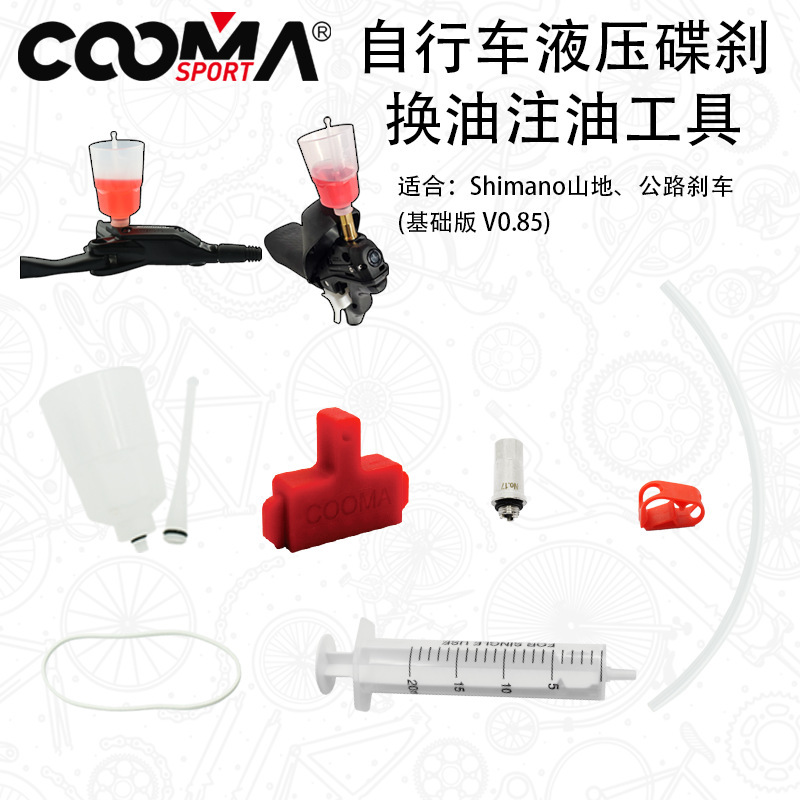 Bicycle Hydraulic Disc Brake Oil Injection Tool Suitable for Shimano Mountain Road Brake Mineral Oil Disc Tool Bicycle Hydraulic Disc Brake Oil Injection Tool Suitable for Shimano Mountain Road Brake Mineral Oil Disc Tool