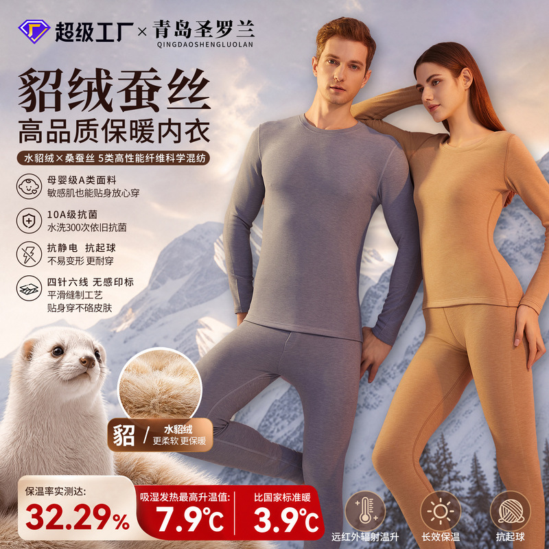 High-quality A-grade mink and silk thermal underwear, men's and women's thermal wear, fleece-lined, 10A antibacterial acrylic blend, autumn and winter thermal tops and pants High-quality A-grade mink and silk thermal underwear, men's and women's thermal wear, fleece-lined, 10A antibacterial acrylic blend, autumn and winter thermal tops and pants