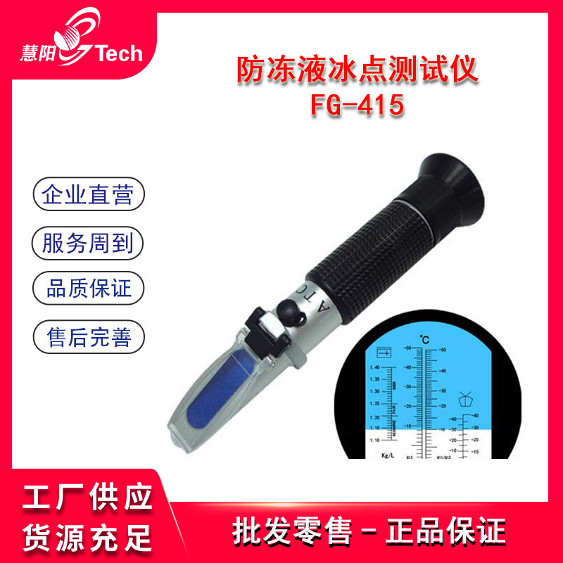冰点检测仪电解液比重计防冻液冰点测试仪手持式折射FG-415