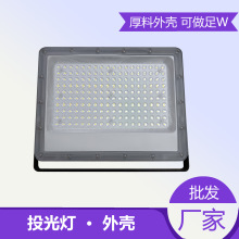 金星格 新款投光灯外壳 DOB套件 30W 50W 100W 150W 200W300W400W
