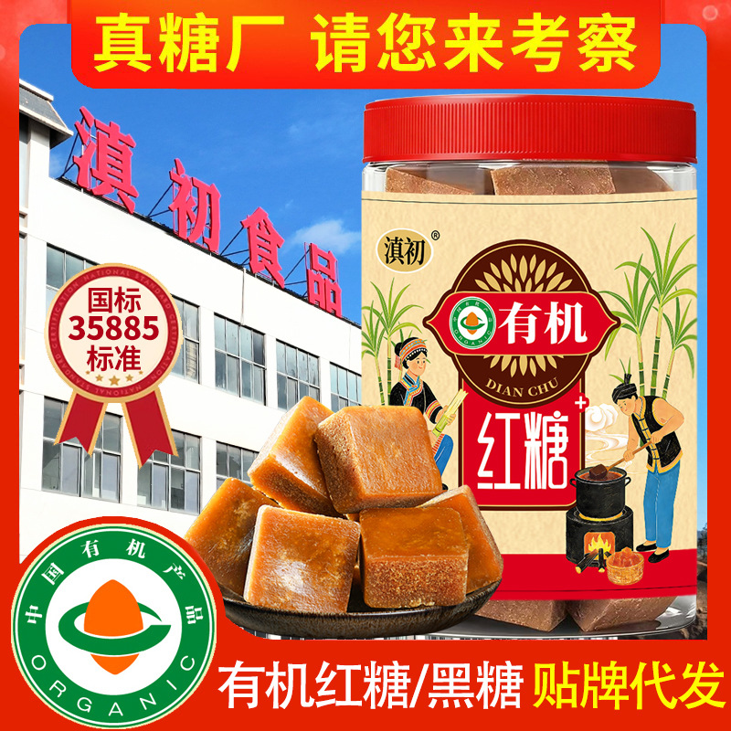 云南古训有机红糖姜茶批发原味黑糖整箱原汁蔗糖甘蔗老红糖块冰糖