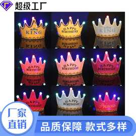 [恒越]宝宝生日帽发光皇冠帽儿童成人可戴派对帽子周岁布置用品