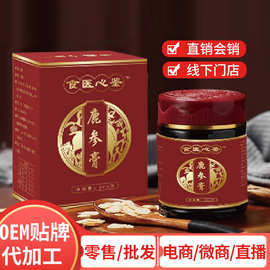 鹿参膏品质膏滋260g女性膏方体质膏滋源头厂货膏滋批发