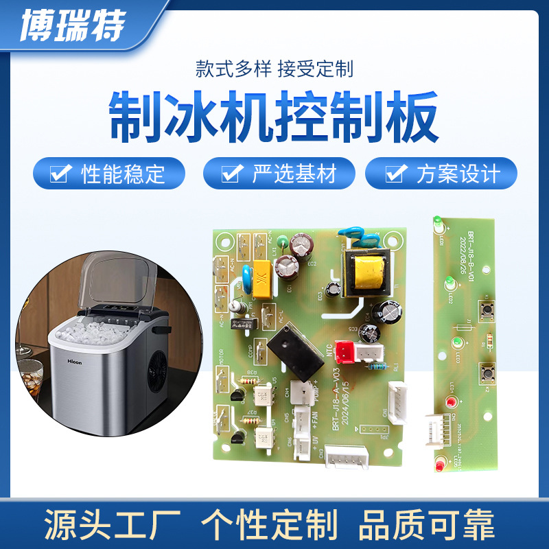 加工家用制冰机控制线路板 pcba车载寝室制冰器电路板PCBA电路板