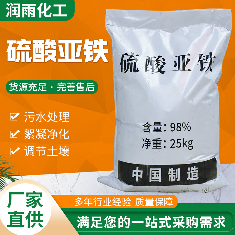 硫酸亚铁肥料花卉专用土壤调理补铁农用工业级高纯度七水硫酸亚铁