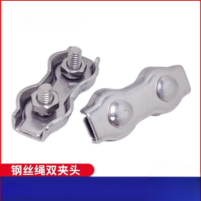 304不锈钢双夹 钢丝绳双夹头夹线卡夹头卡头卡扣装饰夹头