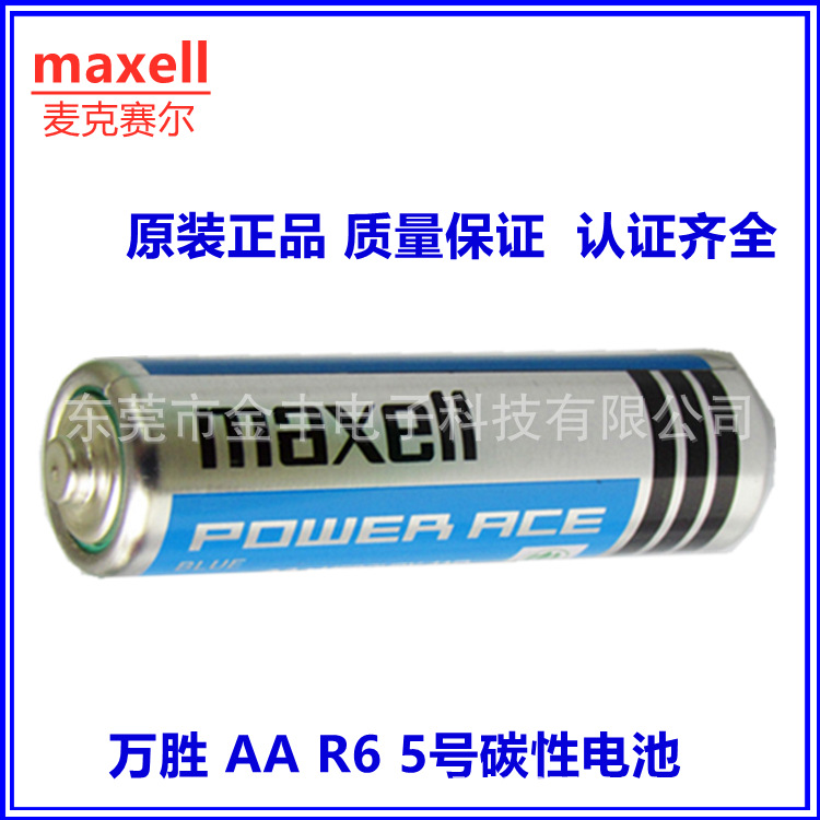 万胜5号碳性电池 MAXELL 麦克赛尔 AA R6 五号电池