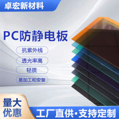 永久防静电PC耐力板塑料板防刮伤加宽可裁切表面硬化PC防静电板